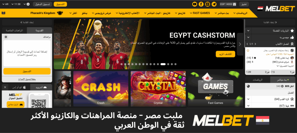 Melbet مصر ألعاب كازينو ورياضية متنوعة